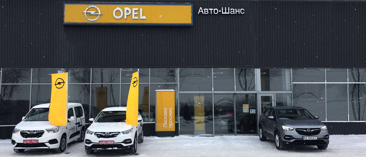 Opel приходить в Кропивницький: перший дилер Бренду в області вже почав свою роботу!